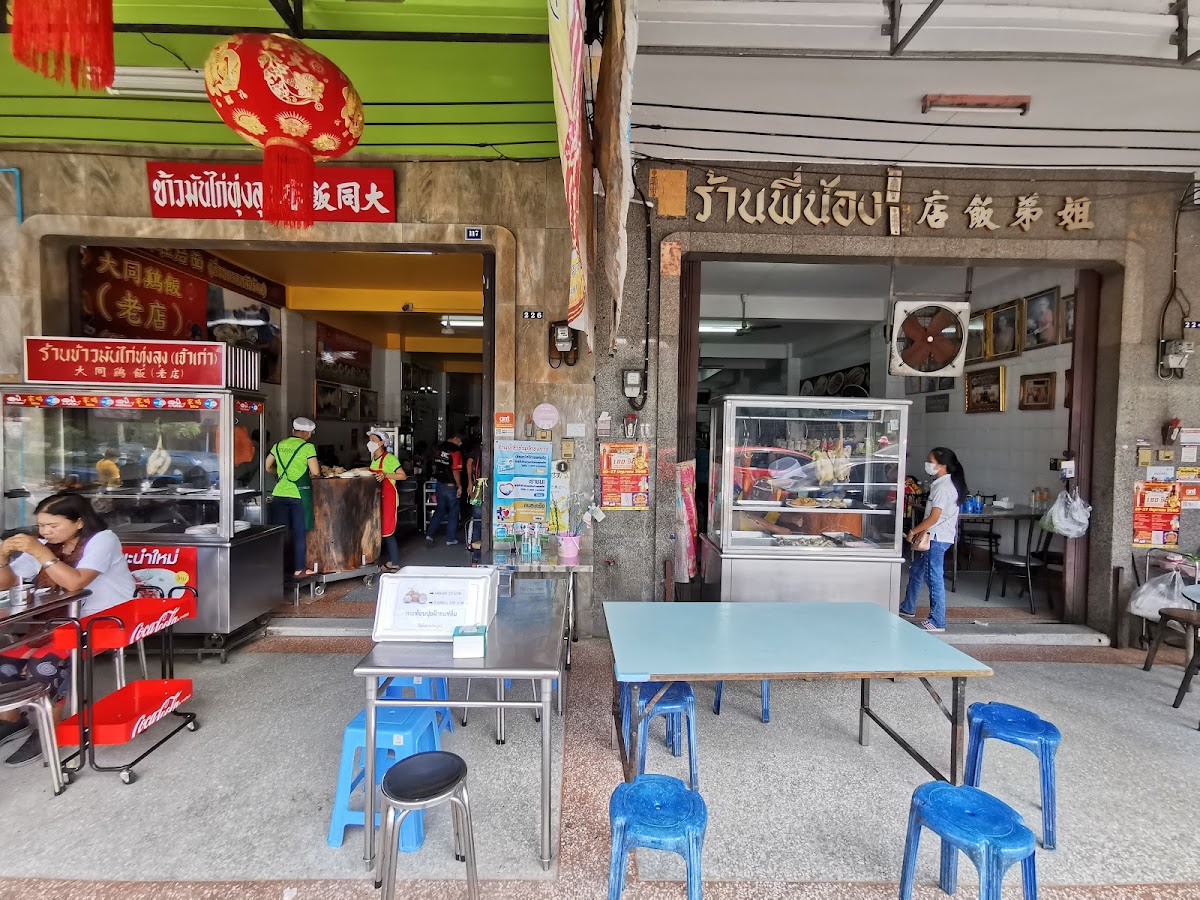 P. Nong (Sibling) Chicken Rice - Thung Lung